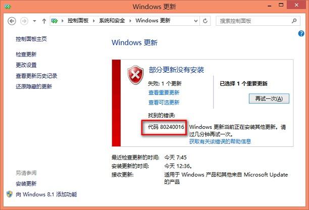 Win10无法安装80240016代码解决办法