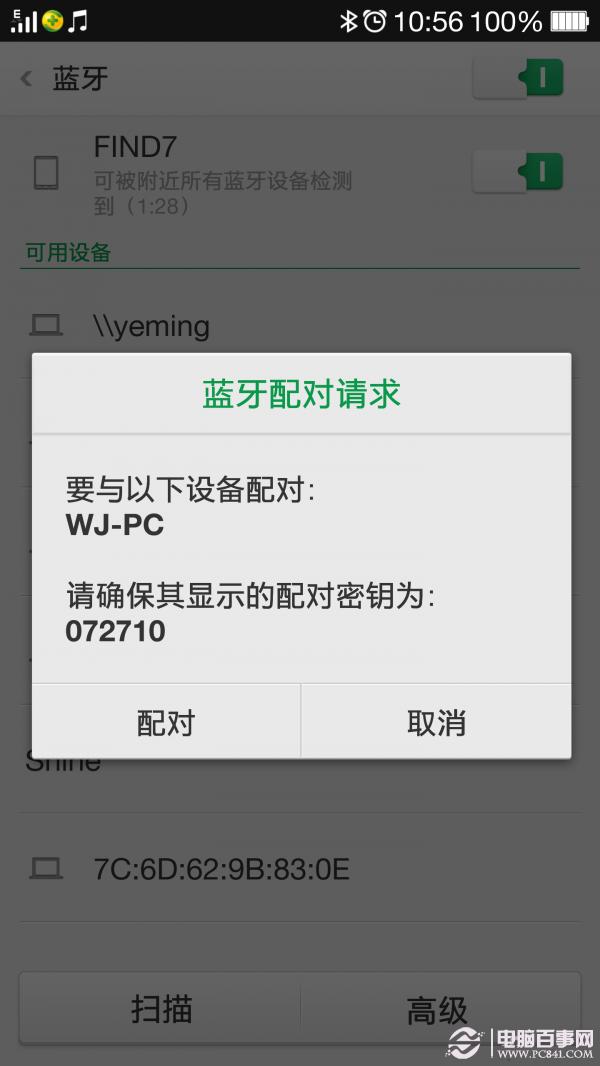 蓝牙如何共享无线网络 蓝牙共享无线网络教程