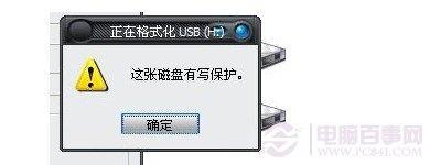 U盘写保护无法格式化怎么办?