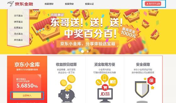 京东小金库怎么转到网银钱包 京东小金库转出教程