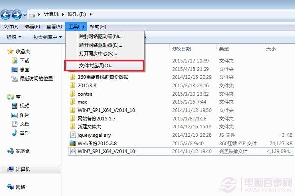 Win7隐藏文件怎么显示 Win7文件夹隐藏文件显示方法