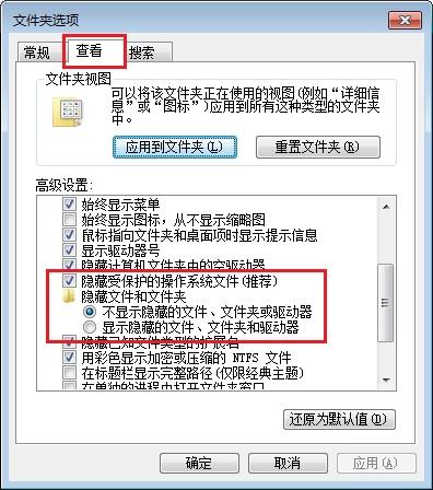 Win7隐藏文件怎么显示 Win7文件夹隐藏文件显示方法