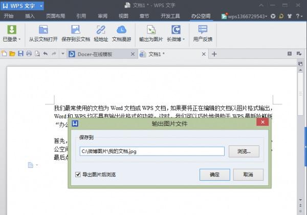 文档变图片 Word文字变图片教程
