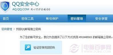 QQ邮箱独立密码忘记了怎么办？找回QQ邮箱独立密码方法