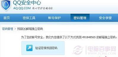 QQ邮箱独立密码忘记了怎么办？找回QQ邮箱独立密码方法