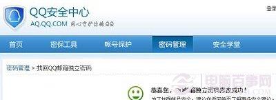 QQ邮箱独立密码忘记了怎么办？找回QQ邮箱独立密码方法
