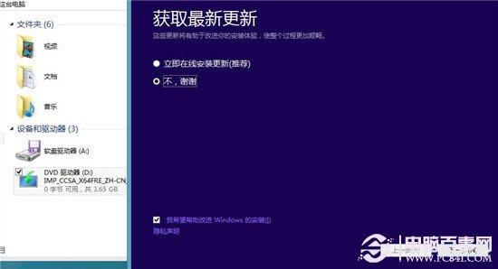 win8.1升级攻略之本地升级