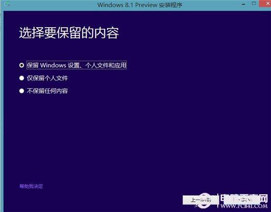 win8.1升级攻略之本地升级
