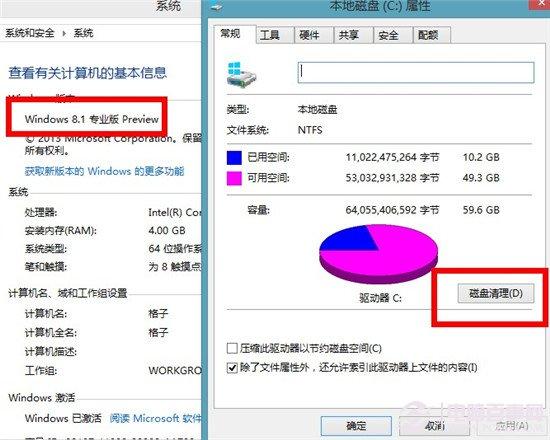win8.1升级攻略之本地升级