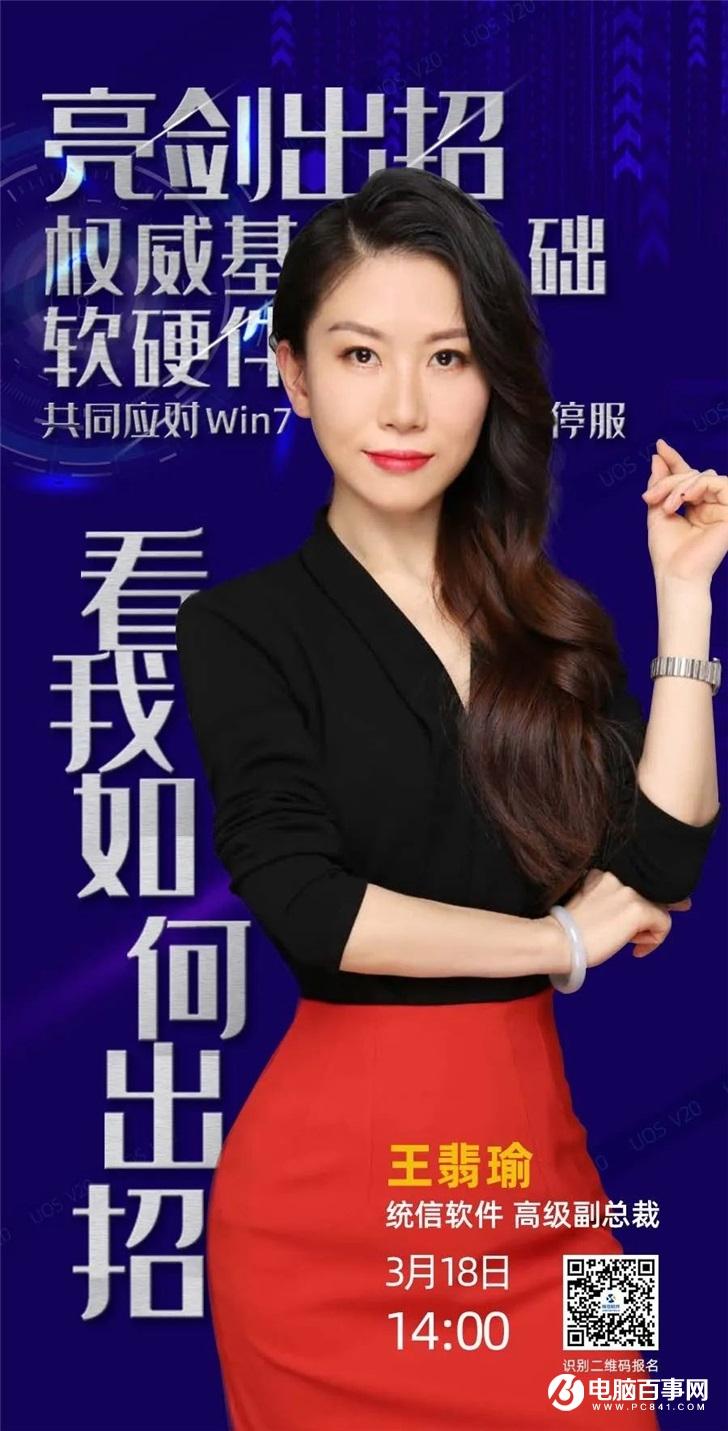 3 月 18 日大咖汇聚论坛：如果 Windows 7 靠不住，中国基础软硬件能否顶上