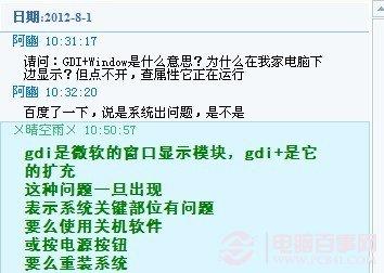 GDI+Window是什么意思 GDI+Window错误的解决办法