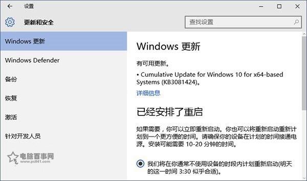 Win10累积更新KB3081424安装失败的解决方法