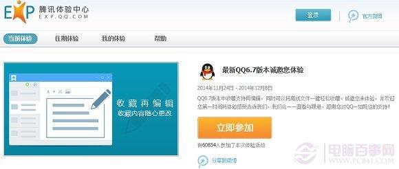 QQ6.7怎么样 最新QQ6.7新特性汇总