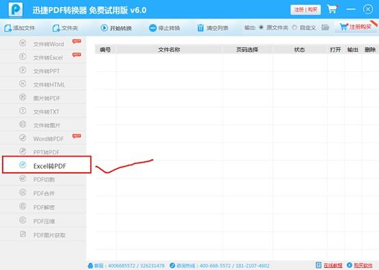 excel怎么转换成pdf 图文转换教程