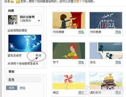 什么是QQ空间个性相册 怎样取消QQ空间个性相册