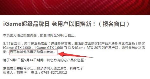 七彩虹YES！iGame以旧换新 超级品牌日带来重磅福利