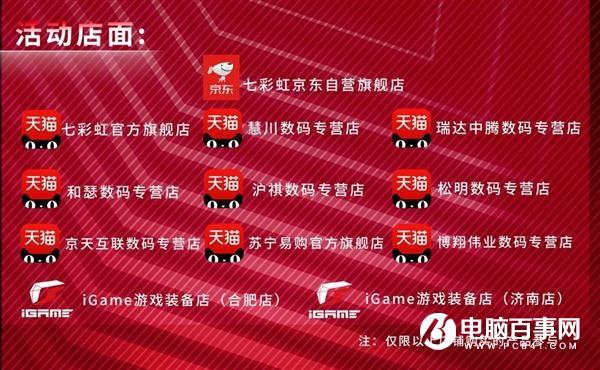 七彩虹YES！iGame以旧换新 超级品牌日带来重磅福利