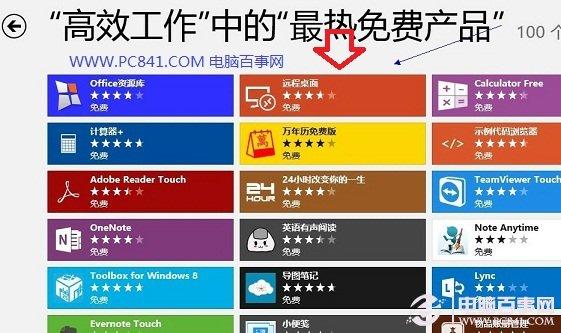 Win8远程桌面在哪 打开Win8远程桌面连接方法