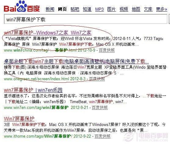 Win7屏幕保护设置图文教程