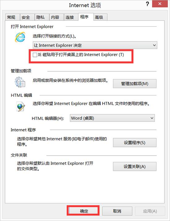Win8磁贴式IE不在桌面上打开的方法
