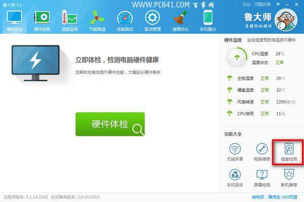 怎么检测硬盘好坏 鲁大师检测硬盘好坏方法