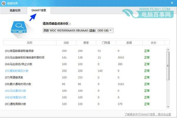 怎么检测硬盘好坏 鲁大师检测硬盘好坏方法