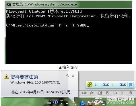 Win7电脑如何自动关机 win7自动关机方法