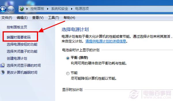 win7如何设置屏保密码 win7设置屏保密码图文教程