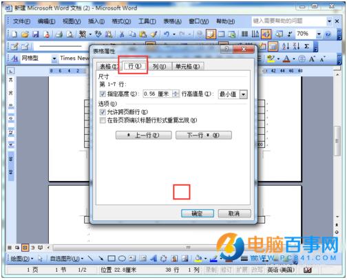 Word2003如何避免表格下一页断行  Word2003避免下一页断行方法