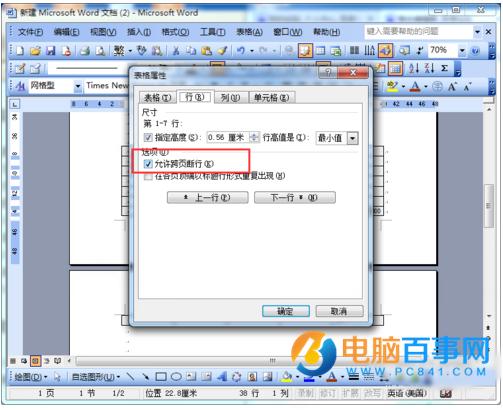 Word2003如何避免表格下一页断行  Word2003避免下一页断行方法