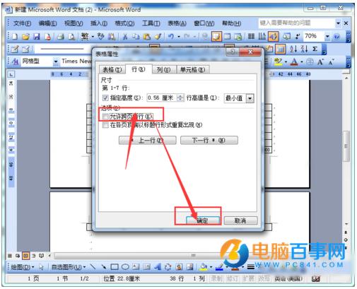 Word2003如何避免表格下一页断行  Word2003避免下一页断行方法