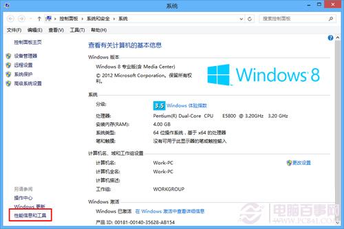 Win8用优化驱动器整理磁盘