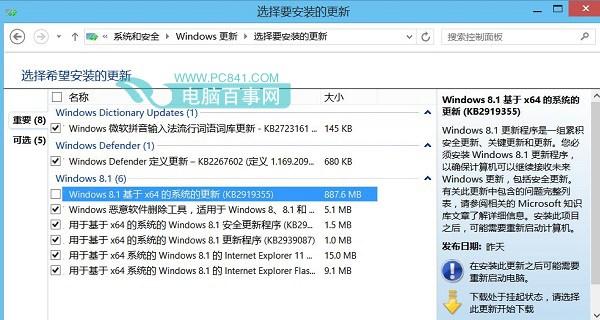 Win8.1 Update安装失败怎么办?Win8.1 Update升级失败的解决办法