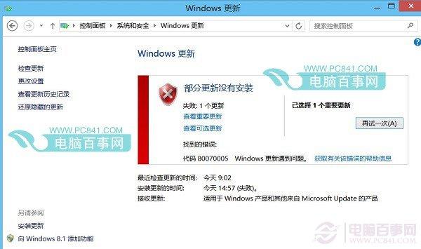 Win8.1 Update安装失败怎么办?Win8.1 Update升级失败的解决办法