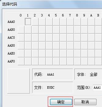 win7系统如何制作特殊字符