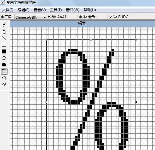win7系统如何制作特殊字符