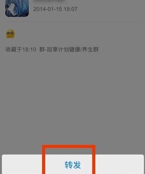 QQ语音怎么转发 QQ转发语音消息方法