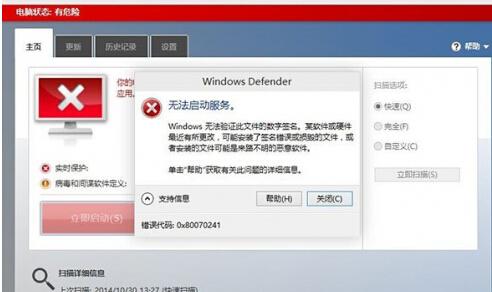 win10 windows defender无法打开/无法启动