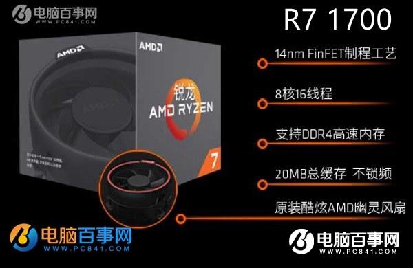 AMD Ryzen7 1700X和1700哪个好?R7 1700X和1700区别