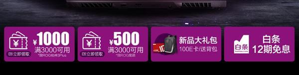华硕双十一开门红 ROG三大神装笔记本最高优惠2000元