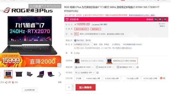 华硕双十一开门红 ROG三大神装笔记本最高优惠2000元