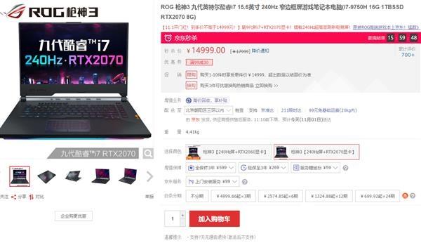 华硕双十一开门红 ROG三大神装笔记本最高优惠2000元