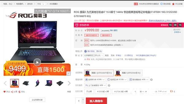 华硕双十一开门红 ROG三大神装笔记本最高优惠2000元