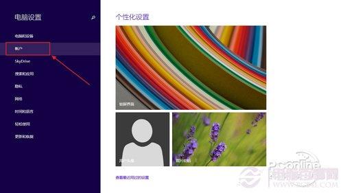 Win8.1电脑唤醒密码设置图文教程
