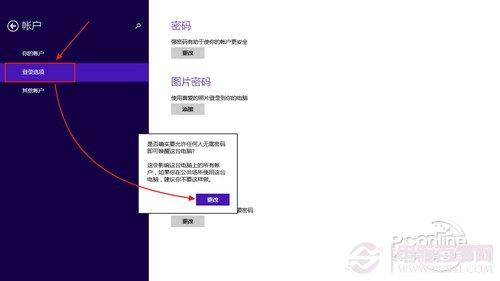Win8.1电脑唤醒密码设置图文教程