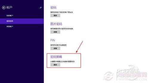Win8.1电脑唤醒密码设置图文教程
