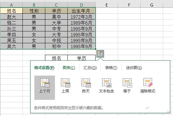 办公必备  Excel表格9个小技巧