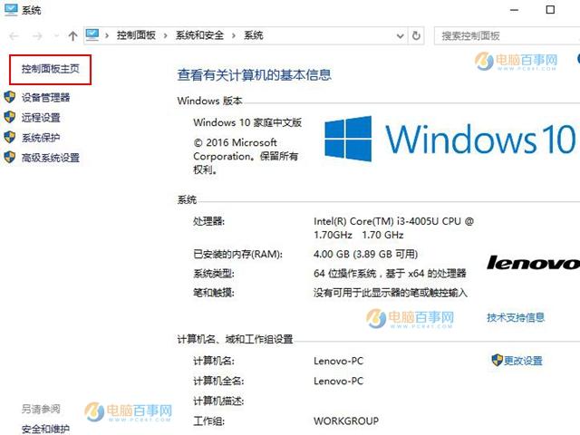 Win10控制面板在哪 Win10如何打开控制面板