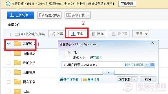 百度网盘怎么用迅雷下载？