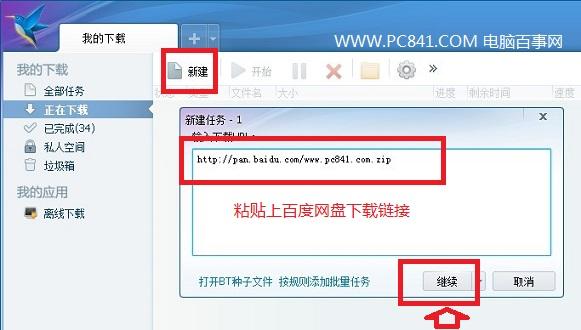 百度网盘怎么用迅雷下载？